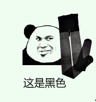 丝袜搞笑表情包,笑出腹肌的瞬间