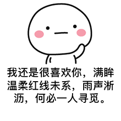 古风动态表情包,表情包中的诗意人生