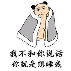 裸体搂着睡觉表情包,揭秘搂抱入眠的趣味表情包