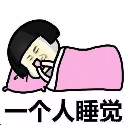 裸体搂着睡觉表情包,揭秘搂抱入眠的趣味表情包
