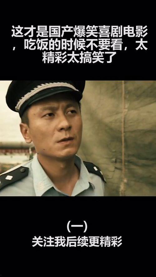 国产电影 搞笑,国产喜剧电影狂欢盛宴