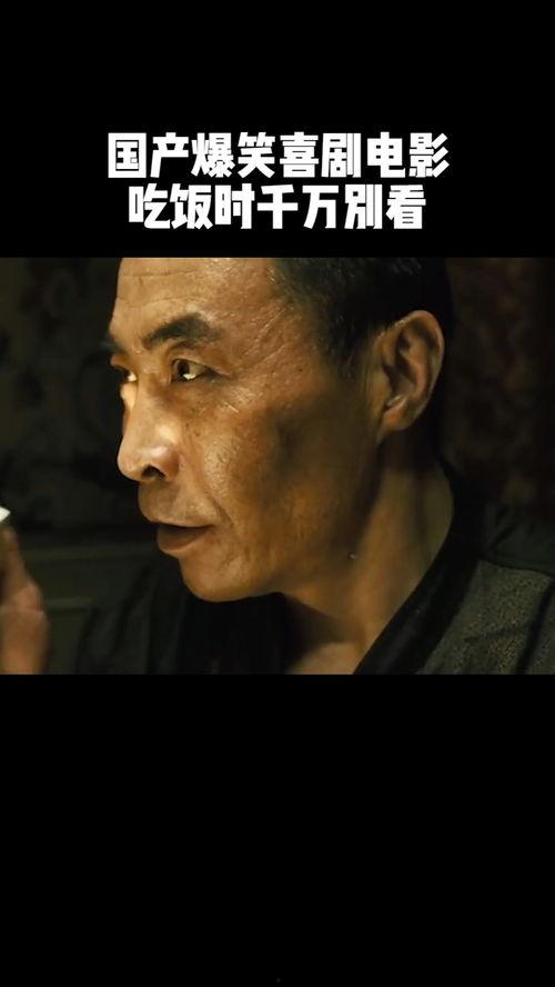 国产电影 搞笑,国产喜剧电影狂欢盛宴